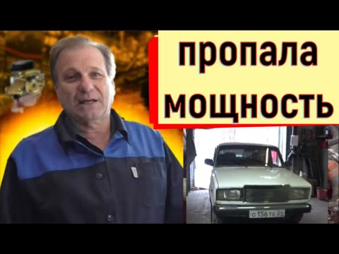 Видео: ✅ Ваз 2107 не хватает тяги. Карбюратор новый. Трамблёр без контактный.