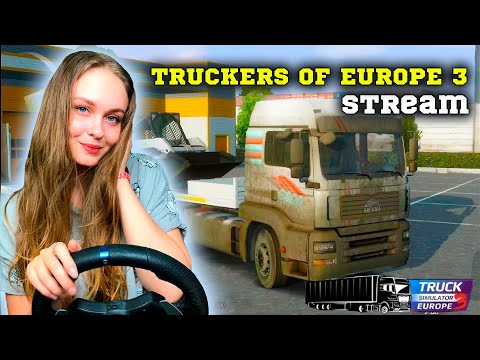 Видео: STREAM TRUCKERS OF EUROPE 3 - МОБИЛЬНЫЙ СИМУЛЯТОР ДАЛЬНОБОЙЩИКА