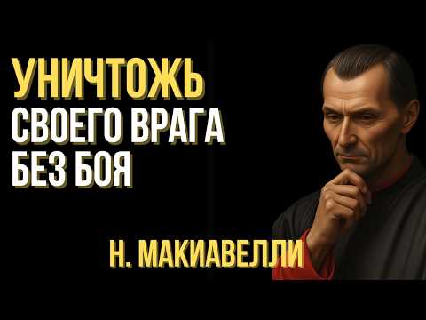 Видео: 9 способов уничтожить врага без боя