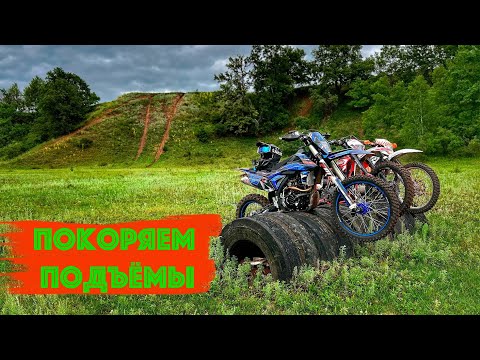 Видео: Покоряем подъёмы. Kayo T2 Enduro 250