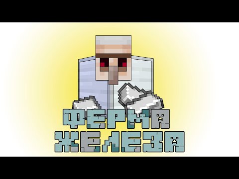 Видео: #2 Ферма Железа | Майкрафт Выживание Без Модов | Пират Кирка