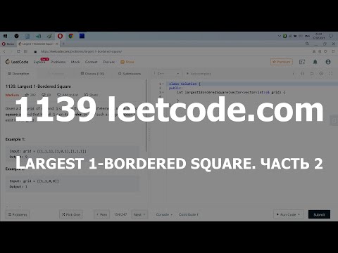 Видео: Разбор задачи 1139 leetcode.com Largest 1-Bordered Square. Часть 2