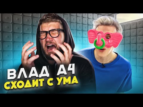 Видео: ВЛАД А4 СХОДИТ С УМА в ДЕТСКОМ САДУ