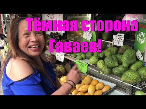 Видео: Тёмная сторона Гавайев. Опасные районы города Гонолулу, США