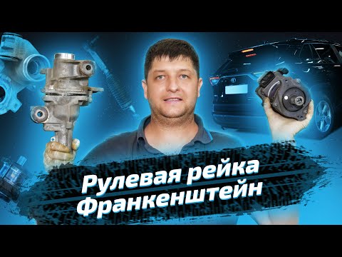 Видео: Переборка рулевой рейки на Toyota RAV4
