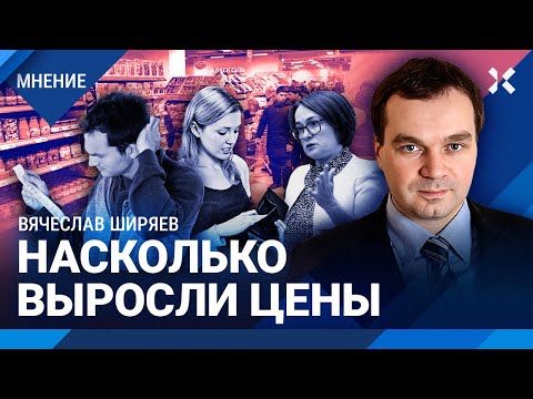 Видео: ШИРЯЕВ: Инфляция и налоги продолжат расти. Цены в «Пятерочке»: х3 за 10 лет. Ставка ЦБ ― надолго