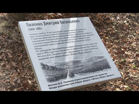 Видео: Место захоронения рода Пиленко благоустроили в Верхнем Ханчакраке