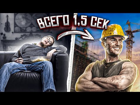 Видео: Сила воли: как укрепить за 1,5 секунды