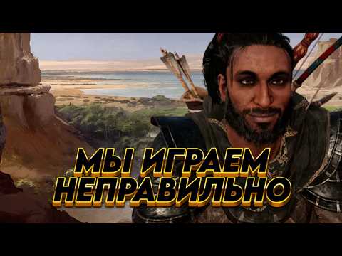Видео: Assassins Creed Origins БЕЗ ИНТЕРФЕЙСА - Середина игры и почему вам стоит пройти доп задания