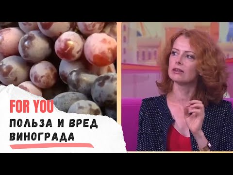 Видео: Виноград! Сколько, когда, кому и зачем...