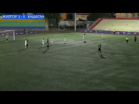 Видео: 4-тур\ЖИЛГОРОДОК : КАШАГАН