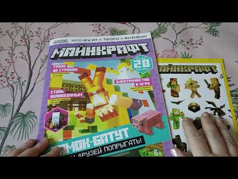 Видео: Обзор журнала Майнкрафт 5/2025