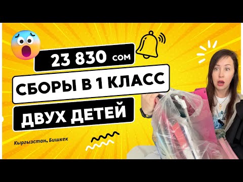 Видео: Цены на рынке | Что купили к 1 сентября для школы?