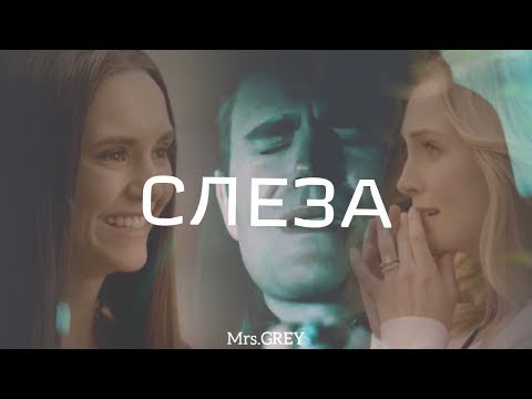 Видео: [аu] elena + stefan + caroline — слеза (+damon,+klaus)