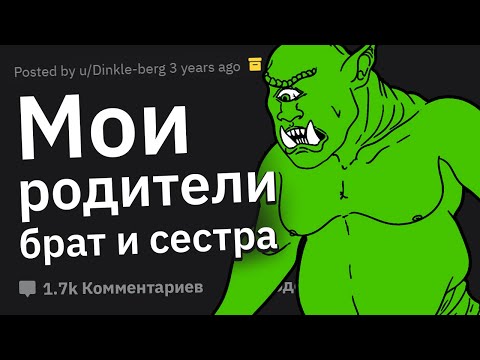 Видео: Рождённые от ИНЦЕСТА, Как Это Повлияло на Вас?