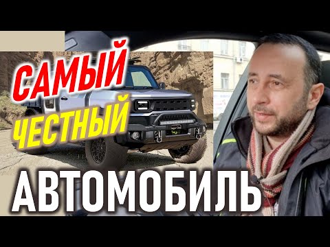 Видео: Самая честная машина. Кто ПРОИЗВОДИТЕЛЬ?