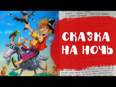 Видео: Ганс Чурбан | Сказки на ночь | Аудиосказки