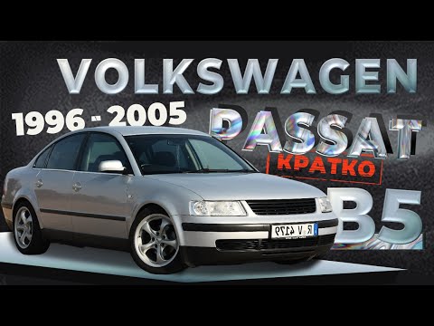 Видео: [КРАТКО] Как снять обшивку двери Volkswagen Passat B5 ➤ Пошаговое руководство