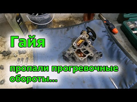 Видео: Гайя пропали прогревочные обороты