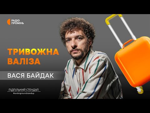 Видео: Вася Байдак про виступ в Ягідному, Стівена Фрая і Гендальфа