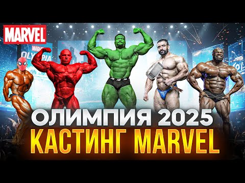 Видео: Купленная Олимпия 2025😈😈😈 Победитель Шокировал весь ЗАЛ