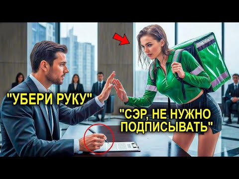 Видео: Название:«11 бухгалтеров допустили ошибку… Но простой курьер остановил миллионера»