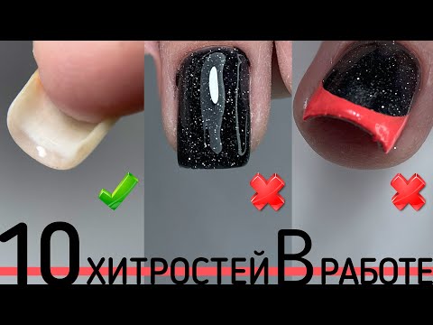 Видео: 10 ХИТРОСТЕЙ В РАБОТЕ / ЦВЕТНАЯ БАЗА / ФРЕНЧ ПЛОСКОЙ КИСТЬЮ #ТатьянаБугрий
