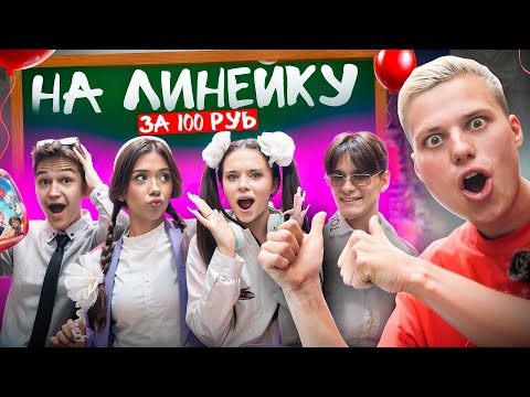 Видео: СОБИРАЕМСЯ В ШКОЛУ НА САДОВОДЕ! ОБРАЗ НА ЛИНЕЙКУ ЗА 100 РУБЛЕЙ!?