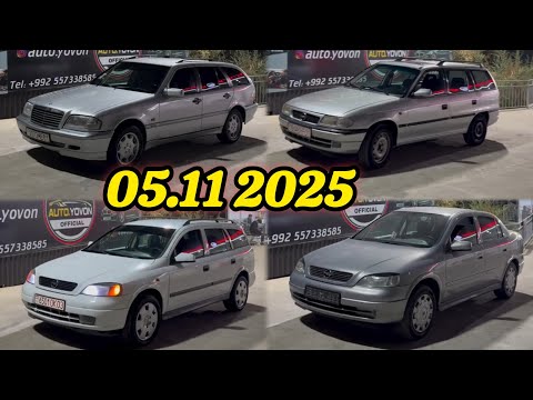 Видео: МОШИНХОИ ФУРУШИ 05.11.2025 ФАКАТ ДАСТГИРИ ЛАЙК МОНЕН!