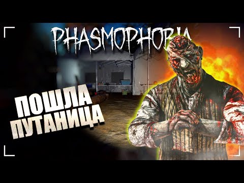 Видео: ТО ЛИ ПРИЗРАК ПОПУТАЛ, ТО ЛИ МЫ / ФАЗМОФОБИЯ Кошмар Дуо Дело №146 / PHASMOPHOBIA ASCENSION