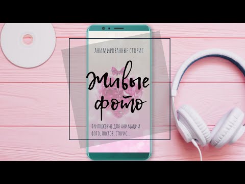 Видео: Анимированные сторис Инстаграм. Крутое приложение для инстаграм. App for instagram stories.