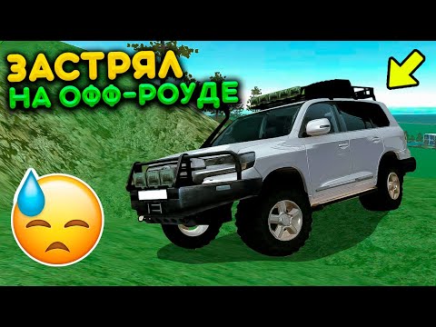 Видео: ЗАСТРЯЛ НА ЯПОНСКОМ КРУЗАКЕ 200 ПО ПУТИ ДОМОЙ! КУПИЛ LAND CRUISER 200 РЕАЛЬНАЯ ЖИЗНЬ В MTA PROVINCE