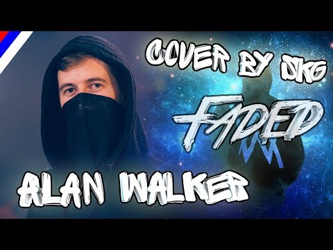 Видео: Alan Walker - Faded (COVER BY SKG НА РУССКОМ)