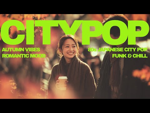 Видео: В стиле Тацуро Ямаситы: Ностальгический сити-поп для прослушивания этой осенью【80-е Japanese City P