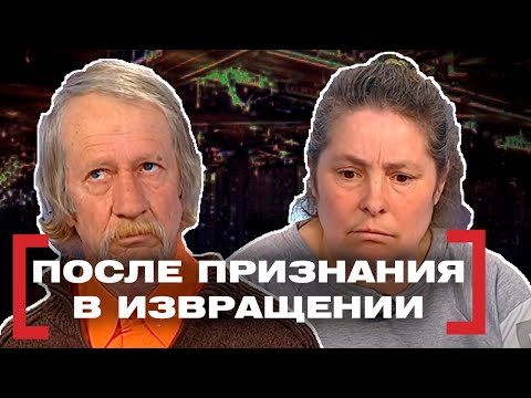 Видео: ПОСЛЕ ПРИЗНАНИЯ В ИЗВРАЩЕНИИ. Касается каждого