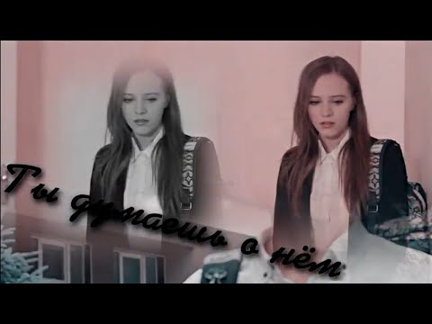 Видео: | Даня и Ника | - | Ты думаешь о нём | Школа