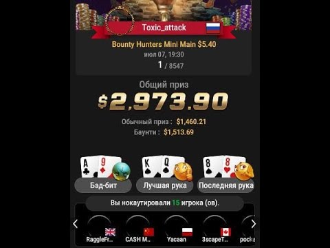 Видео: 70 - Анатолий | Toxic_attack | ПОБЕДА Bounty Hunters Mini Main 5.40 | 1/8547 | $2974