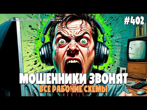 Видео: ТЕЛЕФОННОЕ МОШЕННИЧЕСТВО. ДОВОДИМ ТЕЛЕФОННЫХ МОШЕННИКОВ ДО ИСТЕРИКИ | АВТОР - ИОСИФФФ, ОН ЖЕ СЕРАФИМ