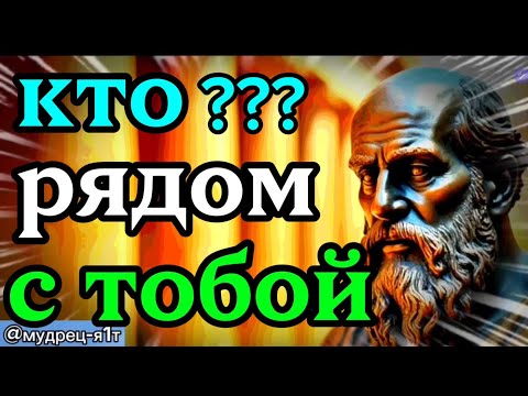Видео: Кто рядом с тобой ??? 