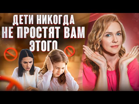 Видео: 5 ОШИБОК родителей в воспитание детей