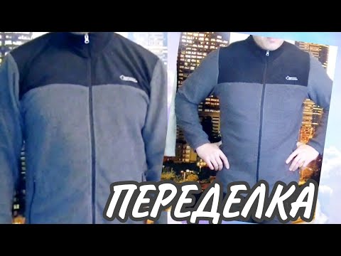 Видео: Переделка. Как ушить кофту в плечах и в объеме?