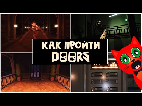 Видео: Как пройти БИБЛИОТЕКУ и 90-100 ДВЕРИ в ОТЕЛЕ роблокс | FLOOR 1 roblox | Как пройти 1 ЭТАЖ.