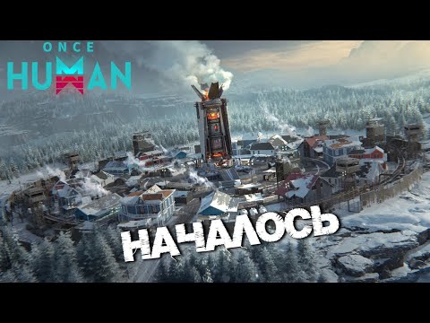 Видео: #105 Термальная Башня Что? Где? Как ? 👀 ▷ Once Human