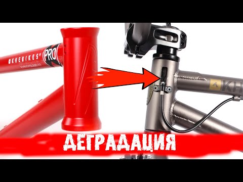 Видео: KHE BMX 2022 - ДНИЩЕ?!