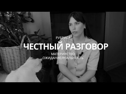 Видео: Материнство. Ожидание/реальность