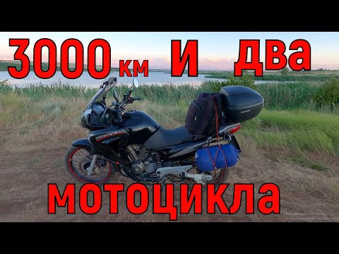Видео: 3000 км На ДВУХ МОТОЦИКЛАХ!