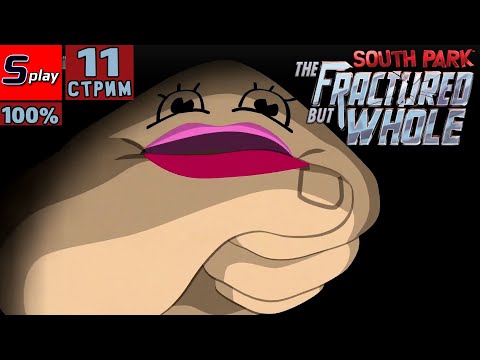 Видео: South Park: The Fractured but Whole на 100% - [11-стрим] - Финал сюжета