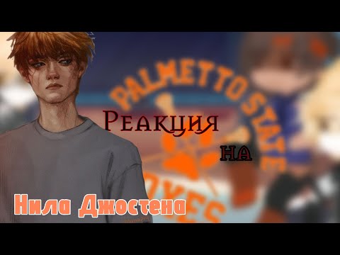 Видео: реакция Монстров на Нила "Всё ради игры" | Ускорьте видео