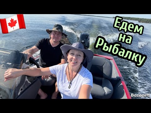 Видео: Едем Рыбачить на Канадское осетровое озеро