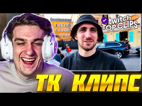 Видео: ЭВЕЛОН СМОТРИТ: ТОП КЛИПЫ с TWITCH | ОДИН ДЕНЬ С ЛИТВИНЫМ, Хазяева выживают на лодке Evelone Реакция